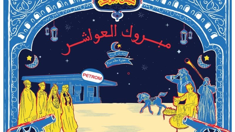 “عِيشْ البركة”: نحتفل برمضان مع بتروم في أجواء المشاركة والفرح