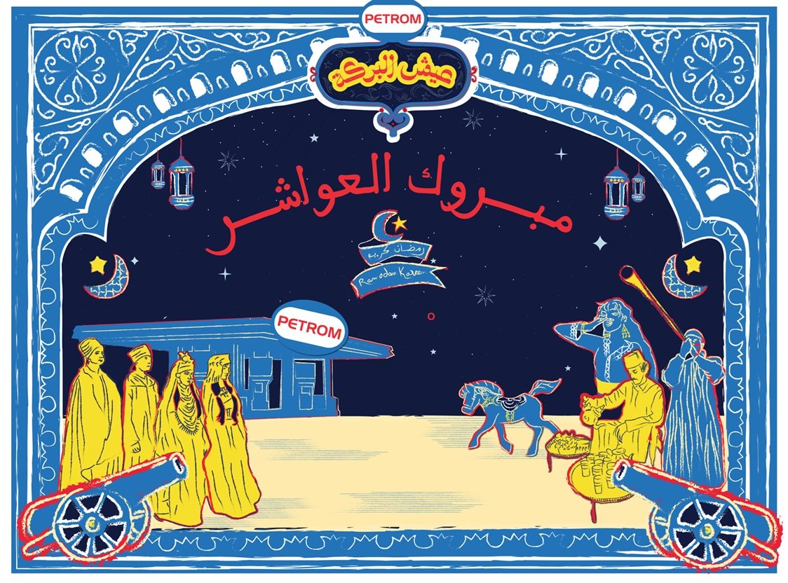 “عِيشْ البركة”: نحتفل برمضان مع بتروم في أجواء المشاركة والفرح