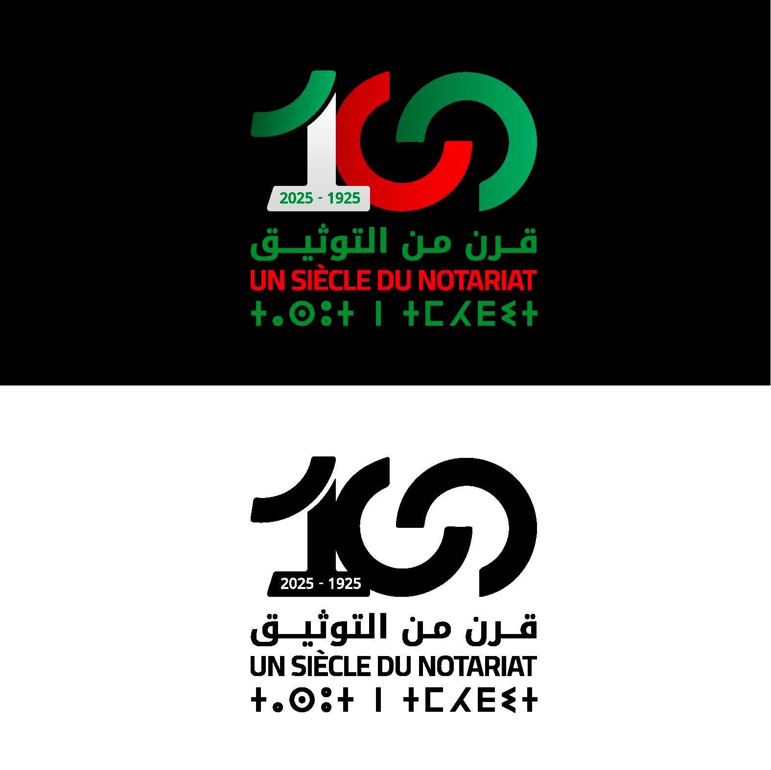 لقاء وطني بمناسبة مرور مئة عام على تأسيس مهنة التوثيق بالمملكة المغربية