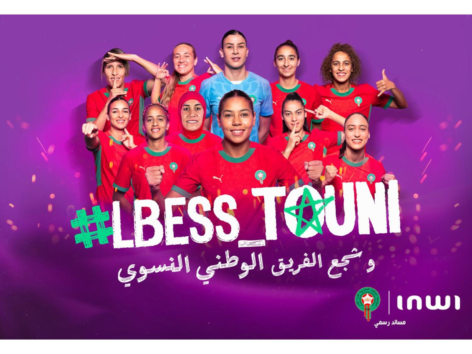 إنوي يطلق حملة #Lbess_touni لدعم لبؤات الأطلس