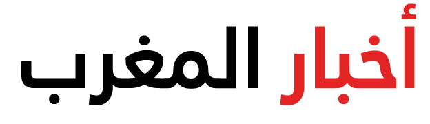 أخبار المغرب