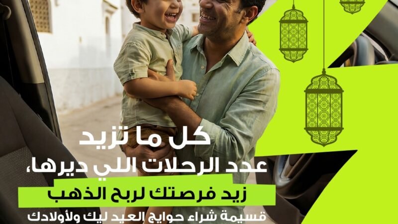 اندرايف تكرّم سائقيها في رمضان بجوائز قيمة تشمل الذهب وقسائم العيد