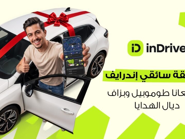  إندرايف تطلق في المغرب مسابقتها الصيفية لسائقي فئة Platinum، مع سيارة ودراجات نارية وهواتف ذكية ومكافآت قيّمة للفائزين